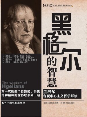 cover image of 黑格尔的智慧